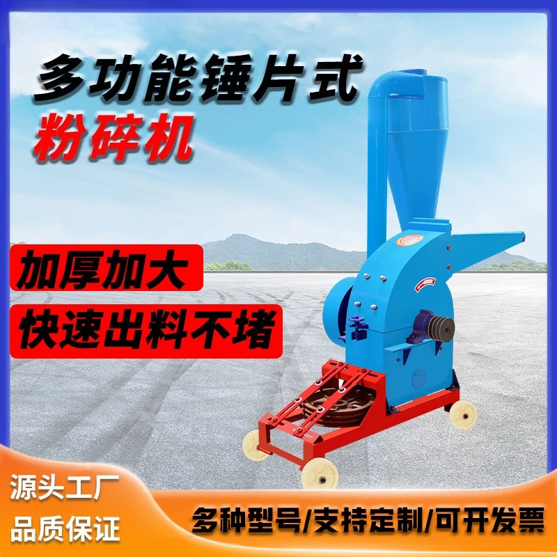 Multifunctional hammer grinder Large-scale breeding feed Corn cob straw bran beater Universal rice husk grinder
Multifunctional hammer grinder Large-scale breeding feed Corn cob straw bran beater Universal rice husk grinder