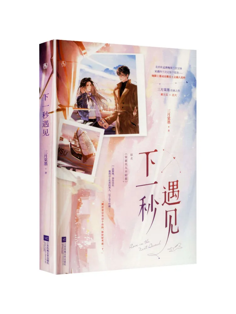 Book-Winshare See You in a Second
Book-Winshare See You in a Second