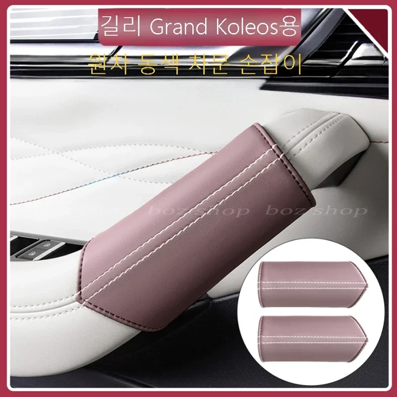 For GEELY Monjaro KX11 Xingyue L After 2023 Car Door Handle Protective Cover Car Handle Anti-scratch Pad Decorative Accessories
For GEELY Monjaro KX11 Xingyue L After 2023 Car Door Handle Protective Cover Car Handle Anti-scratch Pad Decorative Accessories