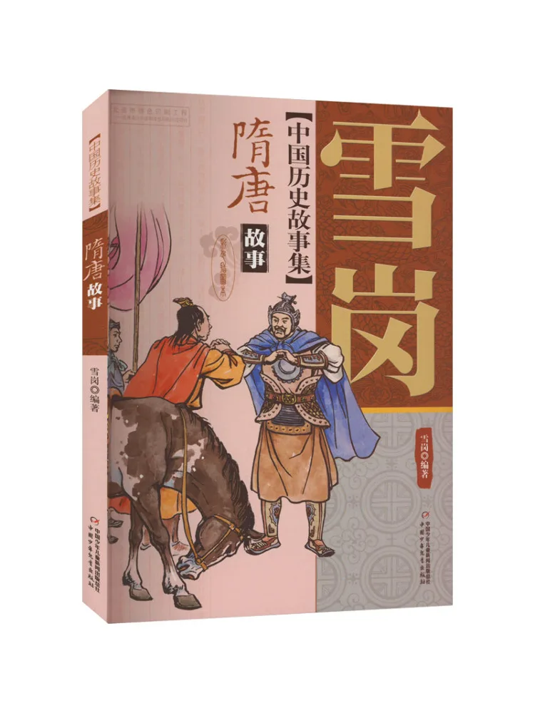 Книга-сборник китайских исторических рассказов: Истории династий Суй и Тан с цветными иллюстрациями
Книга-сборник китайских исторических рассказов: Истории династий Суй и Тан с цветными иллюстрациями