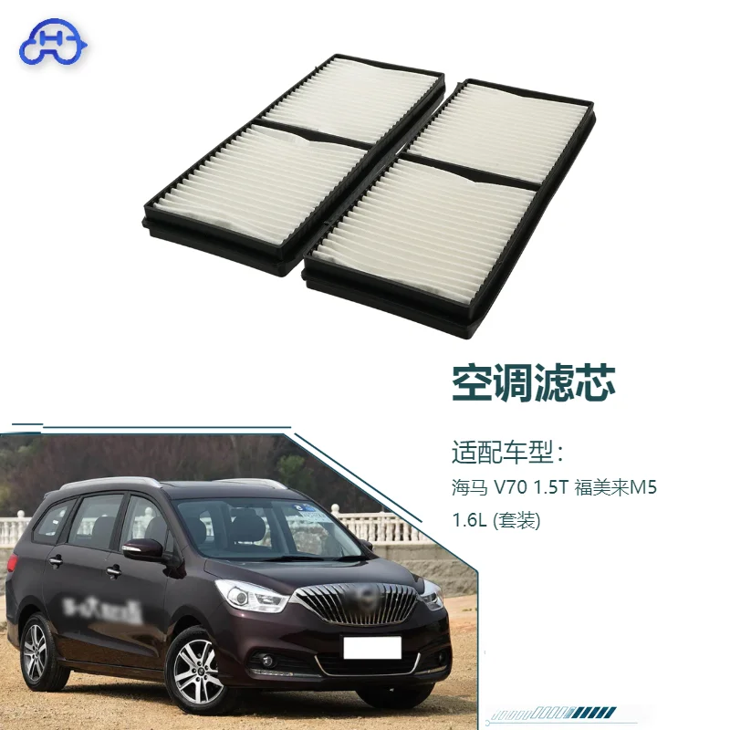 Automotive Air Conditioning Filter For Haima V70 1.5T Familia M5 1.6L (Kit) Replacement Parts Car Styling Parts Wear Part
Automotive Air Conditioning Filter For Haima V70 1.5T Familia M5 1.6L (Kit) Replacement Parts Car Styling Parts Wear Part