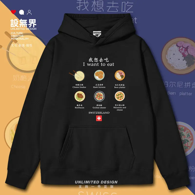 Swiss cuisine pattern design in Western European style mens hoodies new jerseys streetwear pullovers men clothes autumn winter
Swiss cuisine pattern design in Western European style mens hoodies new jerseys streetwear pullovers men clothes autumn winter
