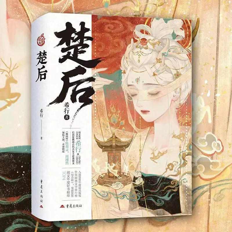 Chu Hou Novel Book 2 Books Original Novel Qiao Chu Tv Series Starring Chen Duling And Zhou Yiran Chinese Ancient Romance Novels
Chu Hou Novel Book 2 Books Original Novel Qiao Chu Tv Series Starring Chen Duling And Zhou Yiran Chinese Ancient Romance Novels