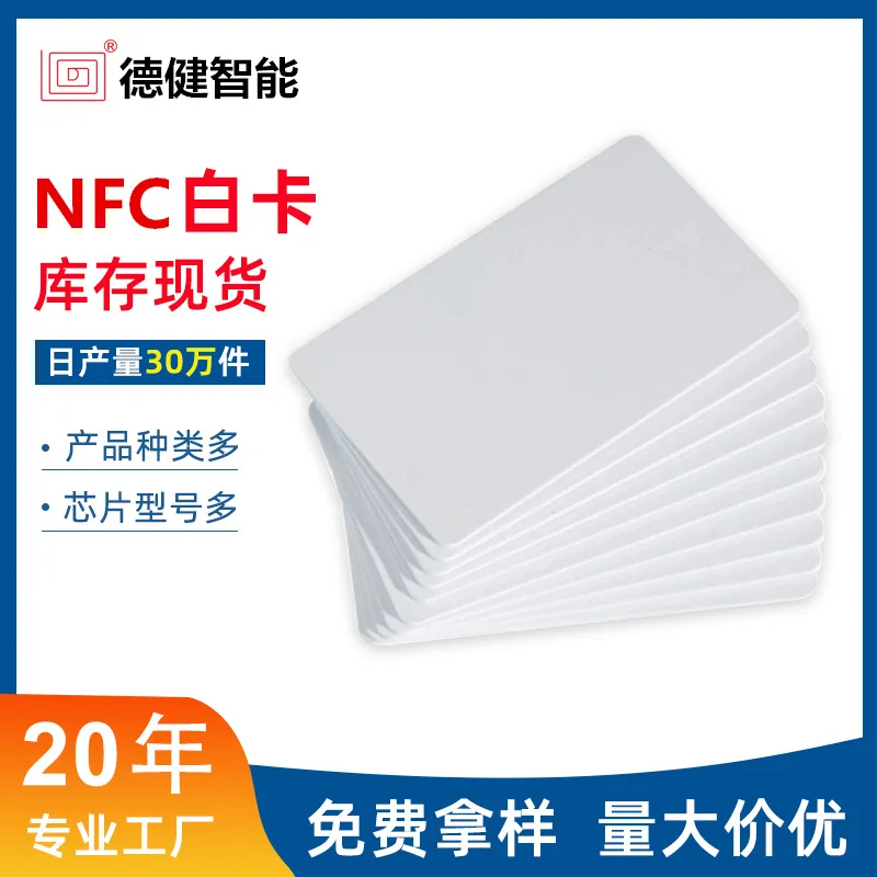 Customized. Domestic Chip White Card NFC Electronic Business Card Music Card Waterproof Wear-resistant White Card Wholesal
Customized. Domestic Chip White Card NFC Electronic Business Card Music Card Waterproof Wear-resistant White Card Wholesal