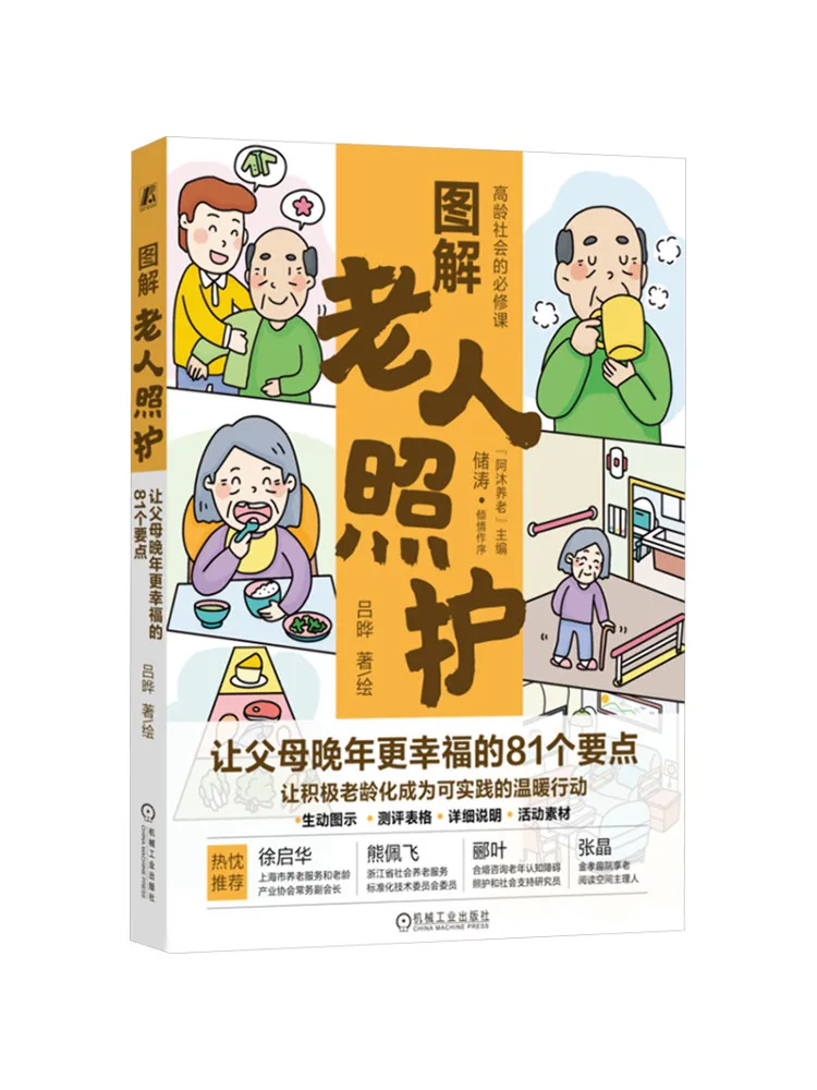 Книга Winshare: иллюстрированное издание «Уход за пожилыми людьми: 81 ключевой пункт для счастливого старения родителей»
Книга Winshare: иллюстрированное издание «Уход за пожилыми людьми: 81 ключевой пункт для счастливого старения родителей»