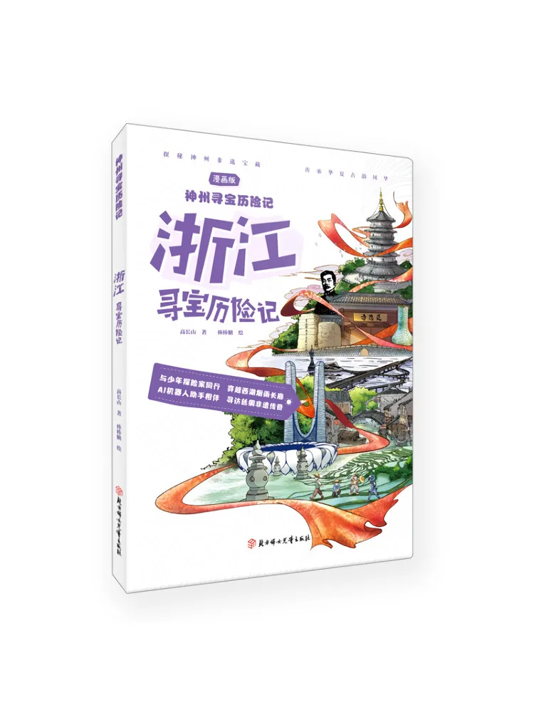 Book-Winshare Zhejiang Treasure Hunting Adventure
Book-Winshare Zhejiang Treasure Hunting Adventure