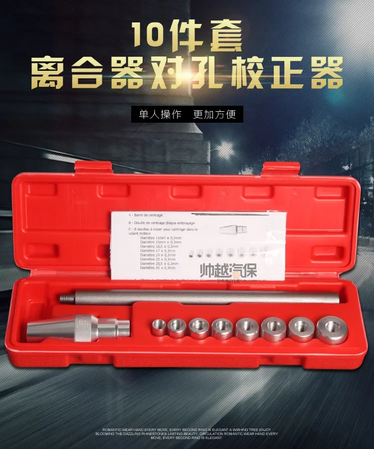 Top Clutch To Hole Corrector Auto Repair Tools Clutch Correction Tools Auto Maintenance Tools 10-piece Set
Top Clutch To Hole Corrector Auto Repair Tools Clutch Correction Tools Auto Maintenance Tools 10-piece Set