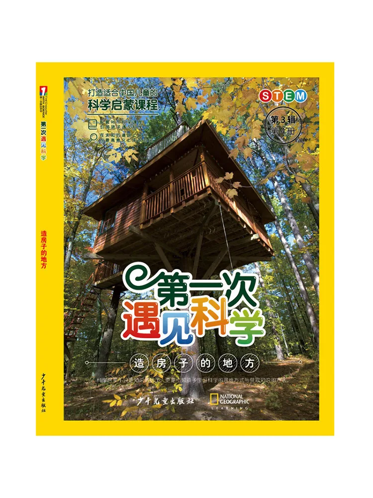 Book-Winshare First Encounter With Science 3rd Series 4th Volume · Where Houses Are Built
Book-Winshare First Encounter With Science 3rd Series 4th Volume · Where Houses Are Built