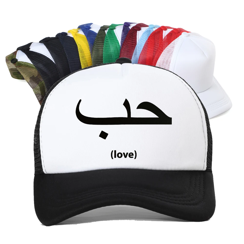 Love In Arabic Writing Baseball Cap Fashion Breathable Summer Unisex Trucker Casual Adjustable Snapback Hat
Love In Arabic Writing Baseball Cap Fashion Breathable Summer Unisex Trucker Casual Adjustable Snapback Hat