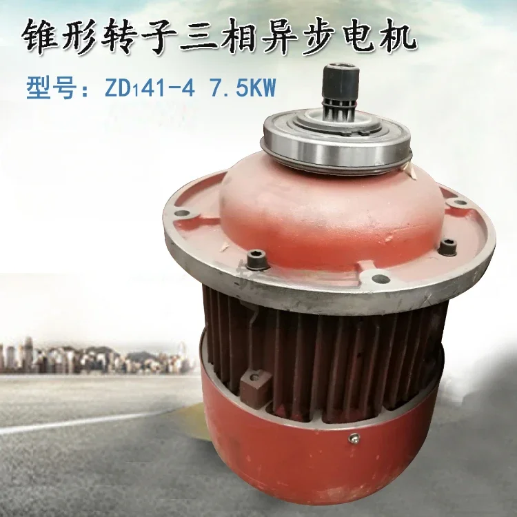 ZD141-4 7.5KW conical rotor three-phase asynchronous motor 5T crane electric hoist lifting brake motor
ZD141-4 7.5KW conical rotor three-phase asynchronous motor 5T crane electric hoist lifting brake motor