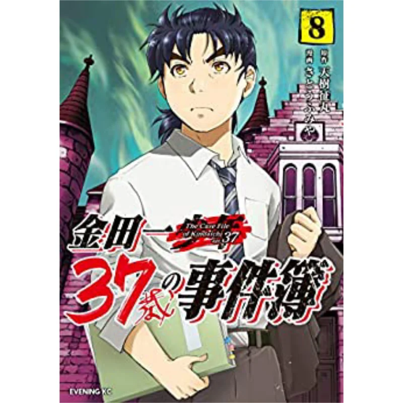 Kindaichi 37 Years Old Incident Book 08 Seimaru Tenju Yosaburo Kinjo Kodansha 9784065208519 Book
Kindaichi 37 Years Old Incident Book 08 Seimaru Tenju Yosaburo Kinjo Kodansha 9784065208519 Book