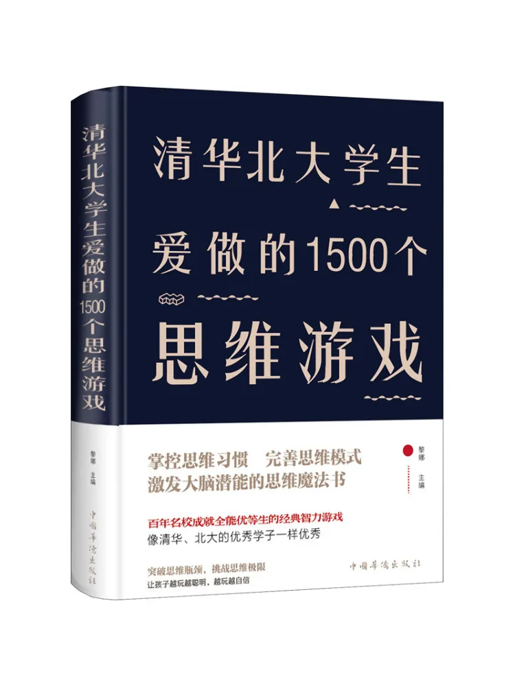 Книга «Winshare 1500: Игры на логическое мышление», любимые студентами Цинхуа и Пекинского университетов
Книга «Winshare 1500: Игры на логическое мышление», любимые студентами Цинхуа и Пекинского университетов