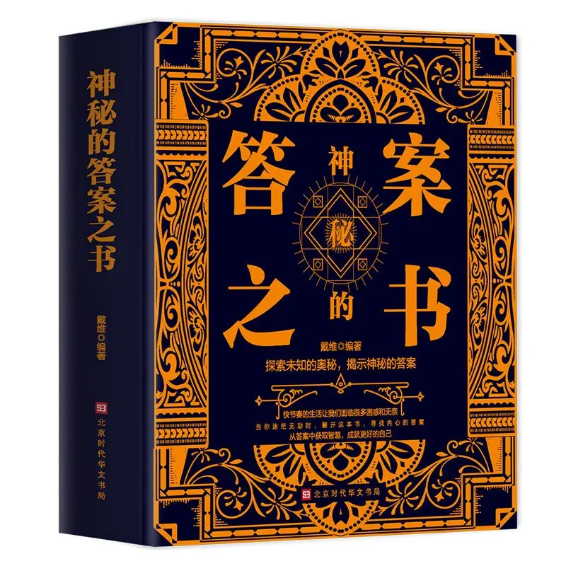 The Book Of Mysterious Answers Chinese-English Bilingual Answer And Divination Test Books Libros Livros
The Book Of Mysterious Answers Chinese-English Bilingual Answer And Divination Test Books Libros Livros