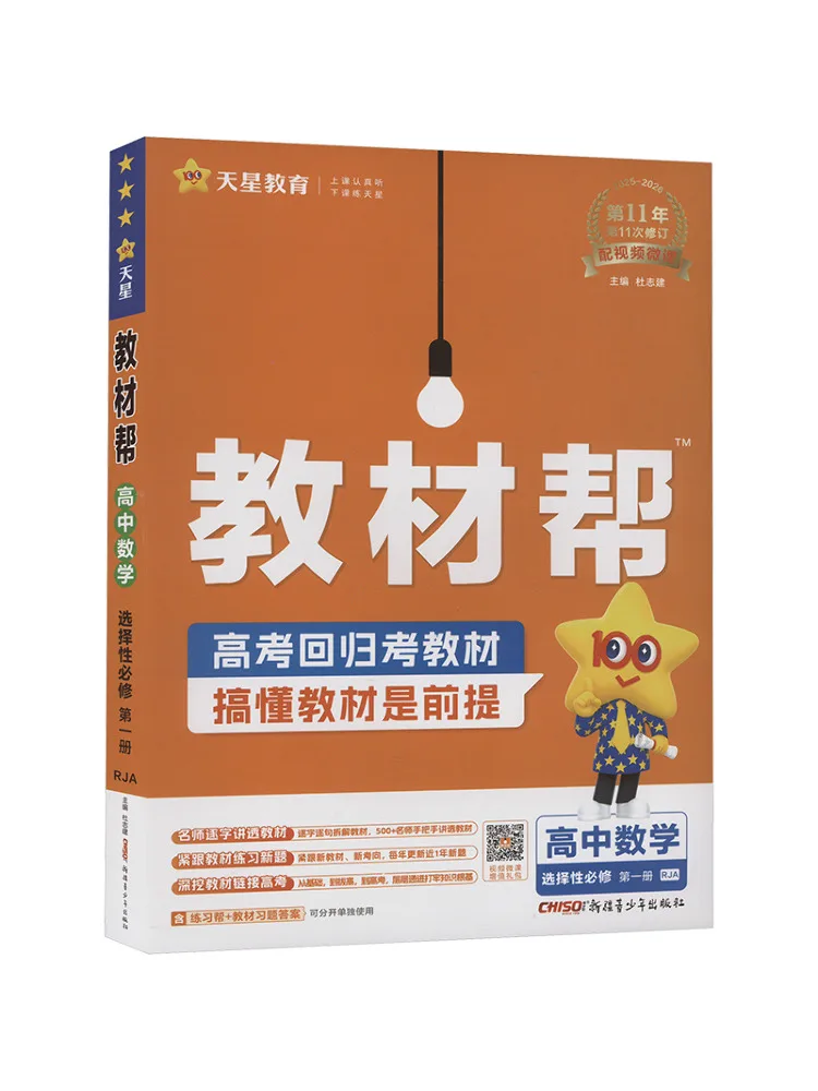Book-Winshare Text Help High School Mathematics Selective Compulsory Course Volume 1 Rja 2025 2026 2 Volumes in Total
Book-Winshare Text Help High School Mathematics Selective Compulsory Course Volume 1 Rja 2025 2026 2 Volumes in Total
