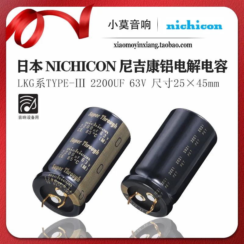 Japanese Nichicon LKG Series TYPE-Ⅲ 2200uf 63V Aluminum Electrolytic Capacitor
Japanese Nichicon LKG Series TYPE-Ⅲ 2200uf 63V Aluminum Electrolytic Capacitor