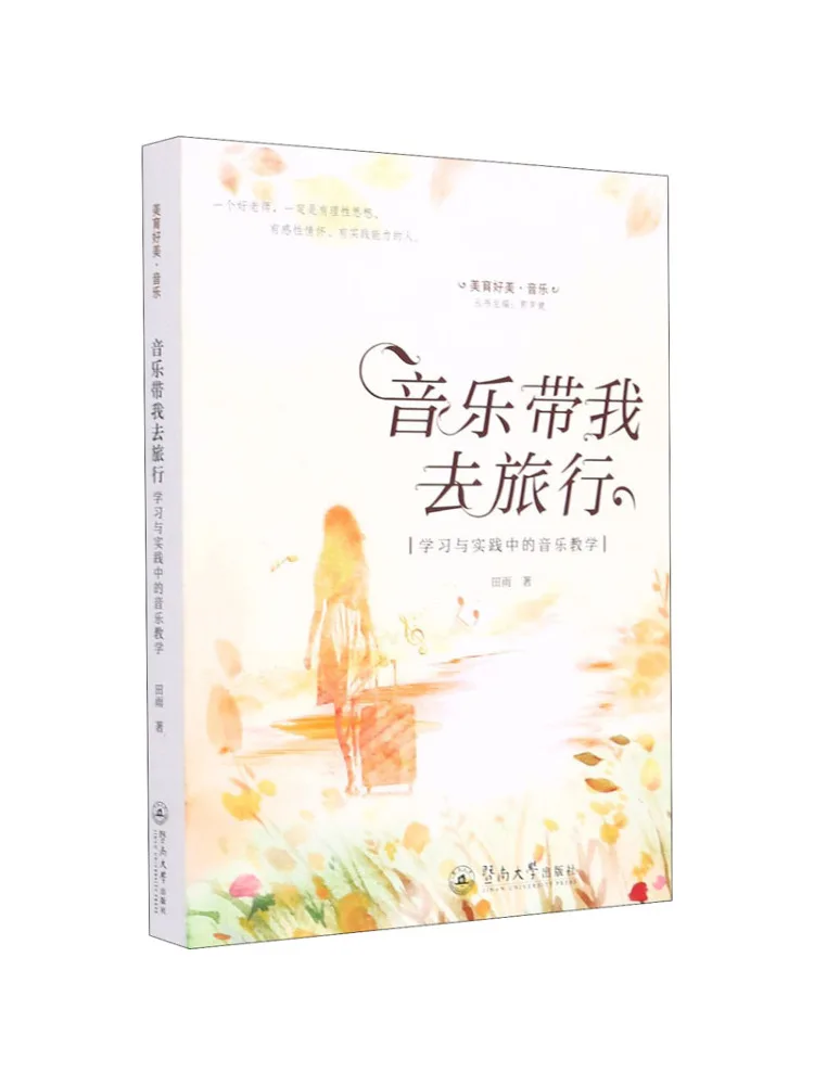 Книга-Winshare Music Takes Me on a Journey Music Teaching in Learning and Practice 
Книга-Winshare Music Takes Me on a Journey Music Teaching in Learning and Practice