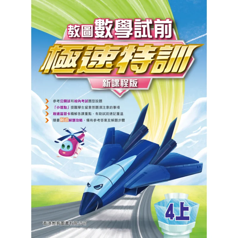 Jiaotu Math PreExam Rapid Training New Curriculum Edition Part 4 2024 Edition 9789882460669
Jiaotu Math PreExam Rapid Training New Curriculum Edition Part 4 2024 Edition 9789882460669