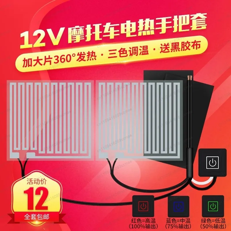 Электрические подогреваемые ручки для мотоцикла 12В, 3-скоростные, водонепроницаемые, универсальные, простая установка, комфорт для зимней езды
Электрические подогреваемые ручки для мотоцикла 12В, 3-скоростные, водонепроницаемые, универсальные, простая установка, комфорт для зимней езды