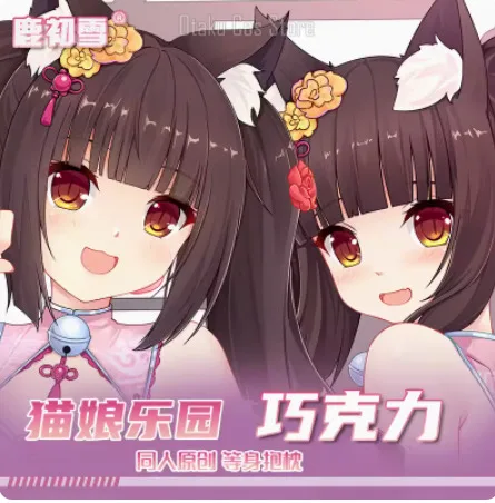 Аниме японский NEKOPARA Chocola сексуальный Dakimakura шарнирный чехол для тела подушка отаку длинный чехол для подушки постельное белье подарки LCX
Аниме японский NEKOPARA Chocola сексуальный Dakimakura шарнирный чехол для тела подушка отаку длинный чехол для подушки постельное белье подарки LCX