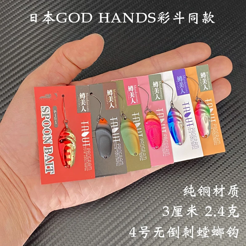 Colorful 2.5-gram pure copper shiny fish lure for trout, mountain trout lipstick eye rainbow trout metal imitation bait
Colorful 2.5-gram pure copper shiny fish lure for trout, mountain trout lipstick eye rainbow trout metal imitation bait