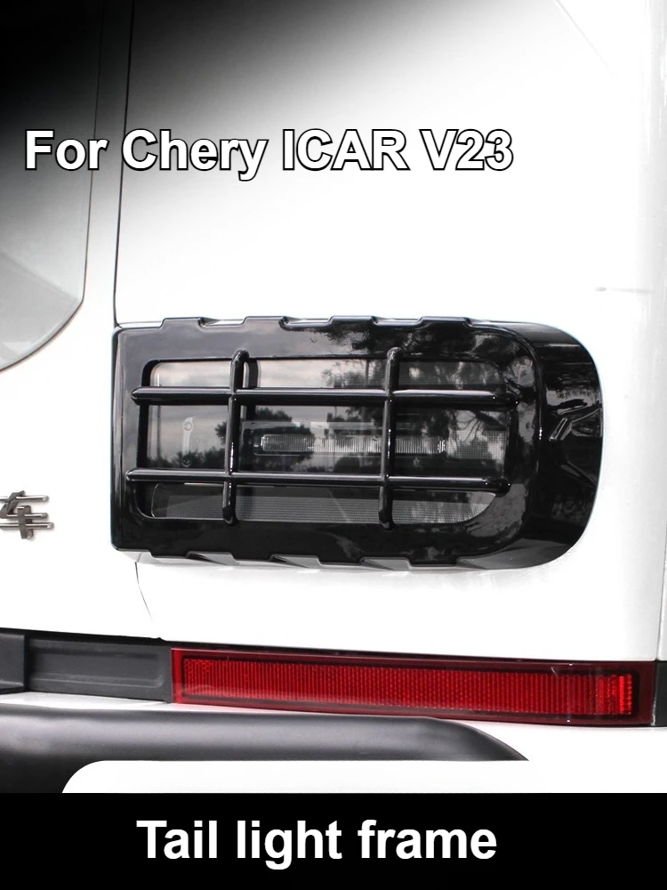 Для Chery ICAR V23 рамка заднего фонаря задний фонарь защитная крышка стоп-сигнал рамка крышка фары модификация аксессуары 
Для Chery ICAR V23 рамка заднего фонаря задний фонарь защитная крышка стоп-сигнал рамка крышка фары модификация аксессуары