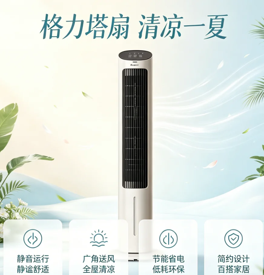 220V Gree Portable Air Cooler Tower Fan for Home Dormitory Cooling LYH
220V Gree Portable Air Cooler Tower Fan for Home Dormitory Cooling LYH