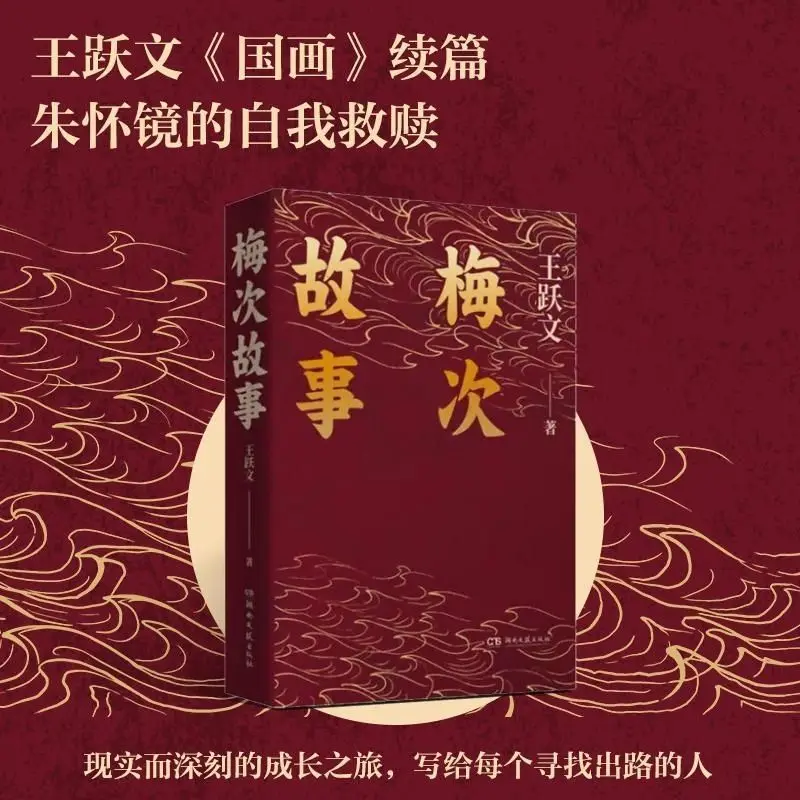 MeiCiGuShi,The sequel to traditional Chinese painting, explores power, midlife crisis and the meaning of life、Officialdom novels
MeiCiGuShi,The sequel to traditional Chinese painting, explores power, midlife crisis and the meaning of life、Officialdom novels