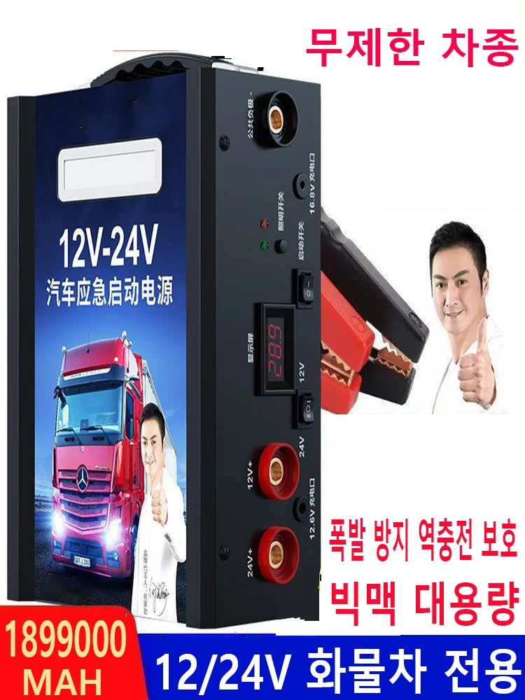 1890000/998000mah Truck Car Emergency Start Rescue Truck Emergency Power Bank 12V 24V Universal Power Storage Car Jump Starter
1890000/998000mah Truck Car Emergency Start Rescue Truck Emergency Power Bank 12V 24V Universal Power Storage Car Jump Starter
