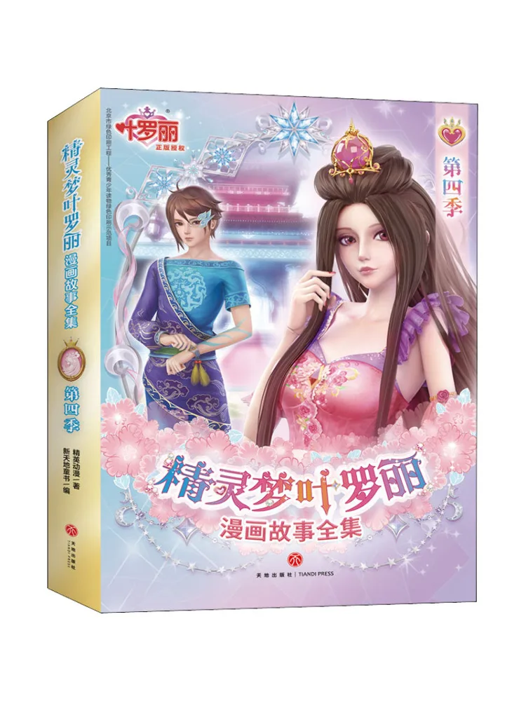 Книга-Winshare — полная коллекция комиксов Fairy Dream, сезон 4, 6 томов 
Книга-Winshare — полная коллекция комиксов Fairy Dream, сезон 4, 6 томов