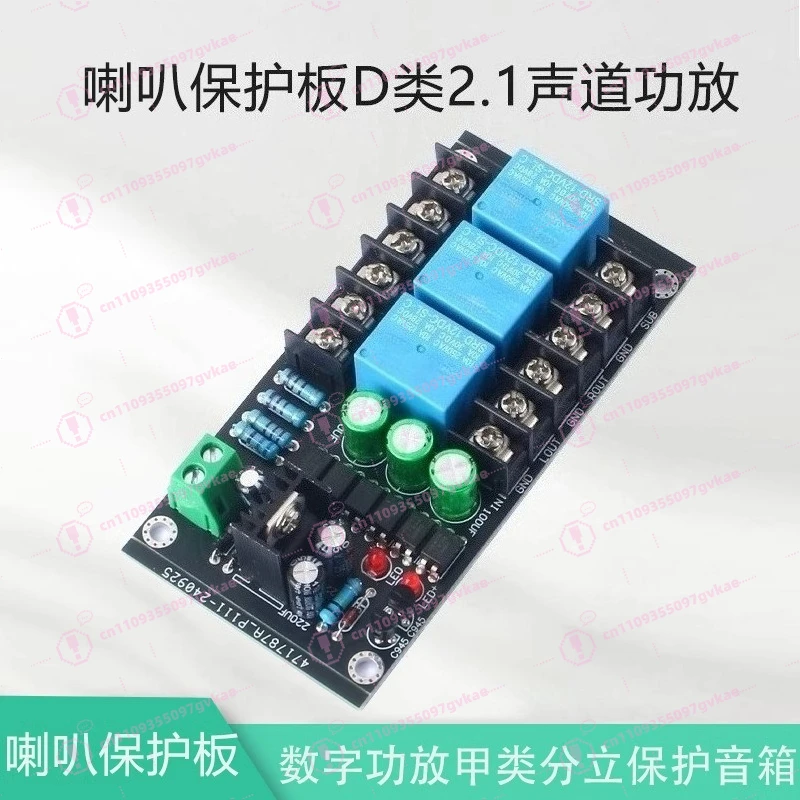 Class D Digital Amplifier Speaker Protection Board Class A Discrete Amplifier 2.1 Three-Channel Delay Protection Board
Class D Digital Amplifier Speaker Protection Board Class A Discrete Amplifier 2.1 Three-Channel Delay Protection Board
