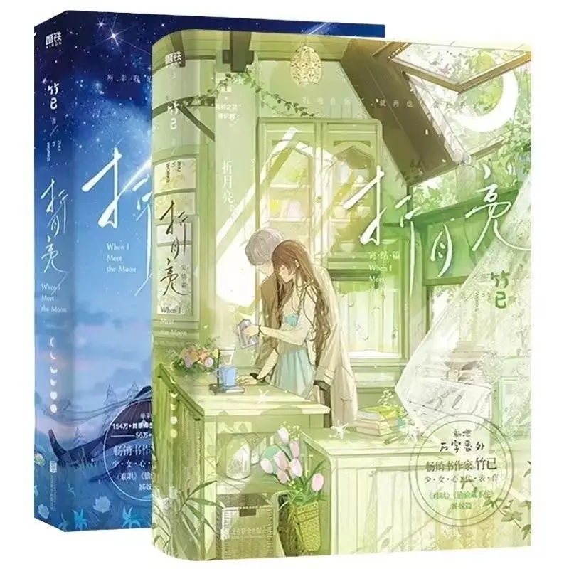 Folding Moon, Two Volumes, Bamboo Already Written Literature, Campus Pure Love, Youth Romantic Novels, Manga Books
Folding Moon, Two Volumes, Bamboo Already Written Literature, Campus Pure Love, Youth Romantic Novels, Manga Books