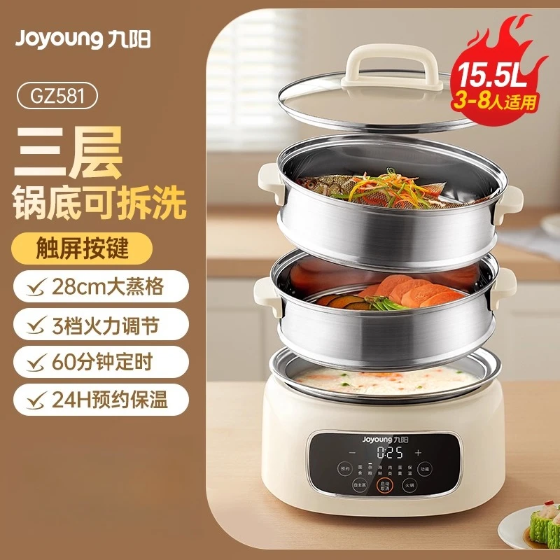 Jiuyang electric steamer household multi-function three-layer stainless steel steamer integrated cooking pot electric hot pot
Jiuyang electric steamer household multi-function three-layer stainless steel steamer integrated cooking pot electric hot pot