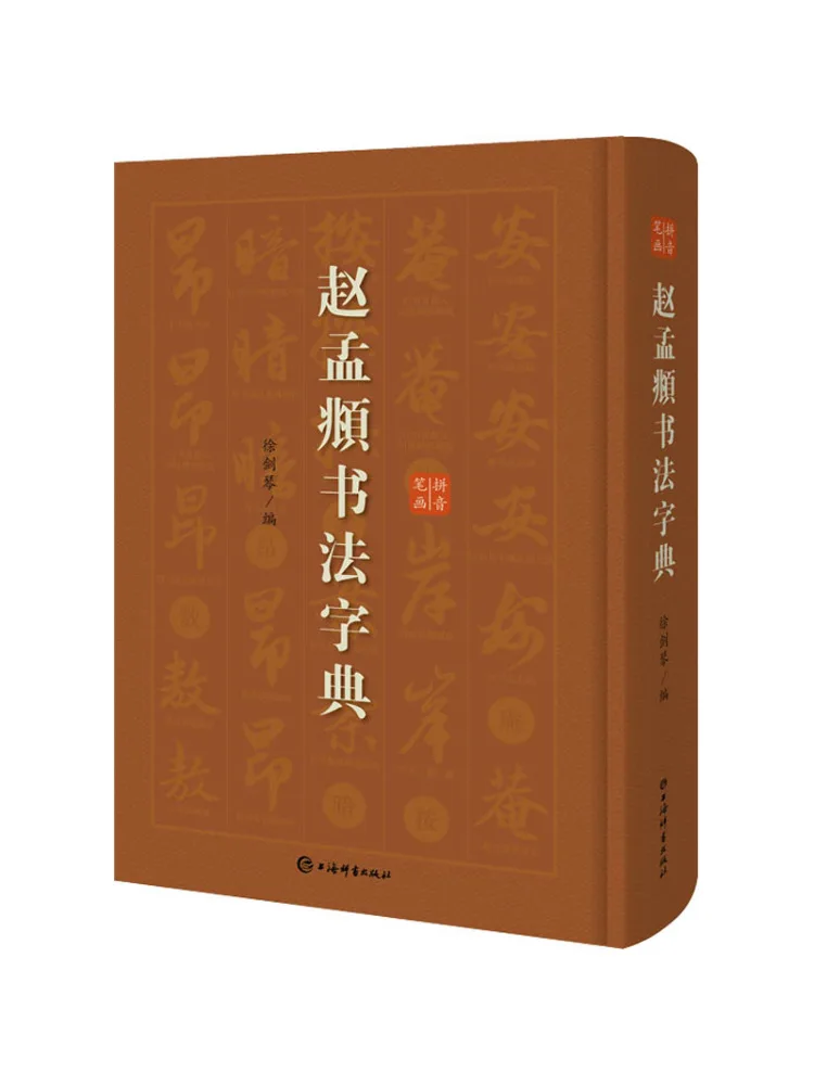 Book-Winshare Calligraphy Dictionary By Zhao Mengfu
Book-Winshare Calligraphy Dictionary By Zhao Mengfu