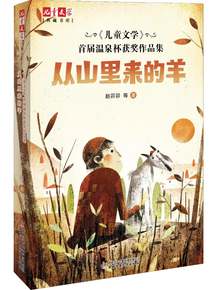 Книга-Winshare Детская литература Первая горячая весна Кубок Награда Победимые произведения Коллекция Овец из горы
Книга-Winshare Детская литература Первая горячая весна Кубок Награда Победимые произведения Коллекция Овец из горы