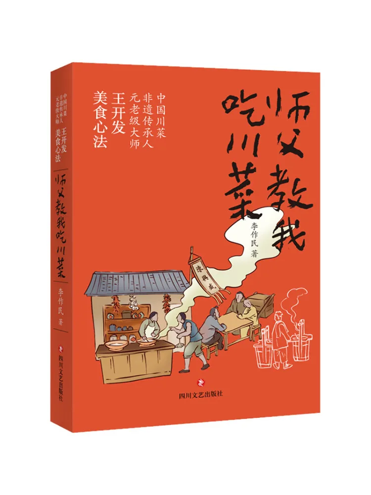 Книга-Winshare Master Taught Me Как ешь сычуаньскую кухню
Книга-Winshare Master Taught Me Как ешь сычуаньскую кухню