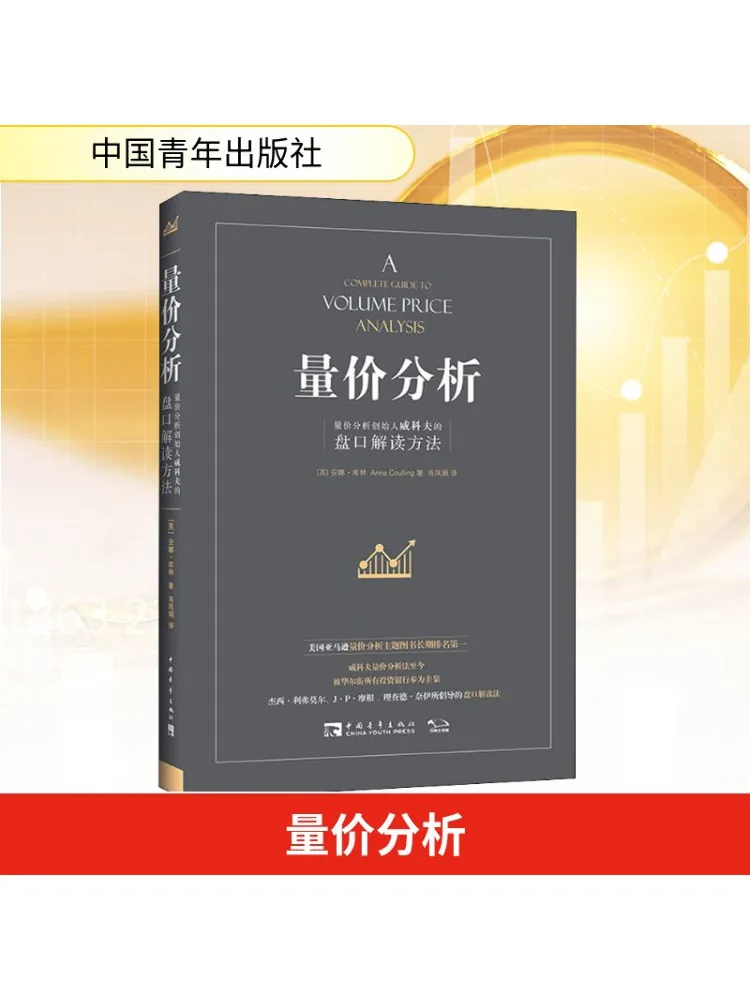 Book-Winshare Quantity Price Analysis Quantity Price Analysis the Counter Interpretation Methods Of Founder Weikov
Book-Winshare Quantity Price Analysis Quantity Price Analysis the Counter Interpretation Methods Of Founder Weikov