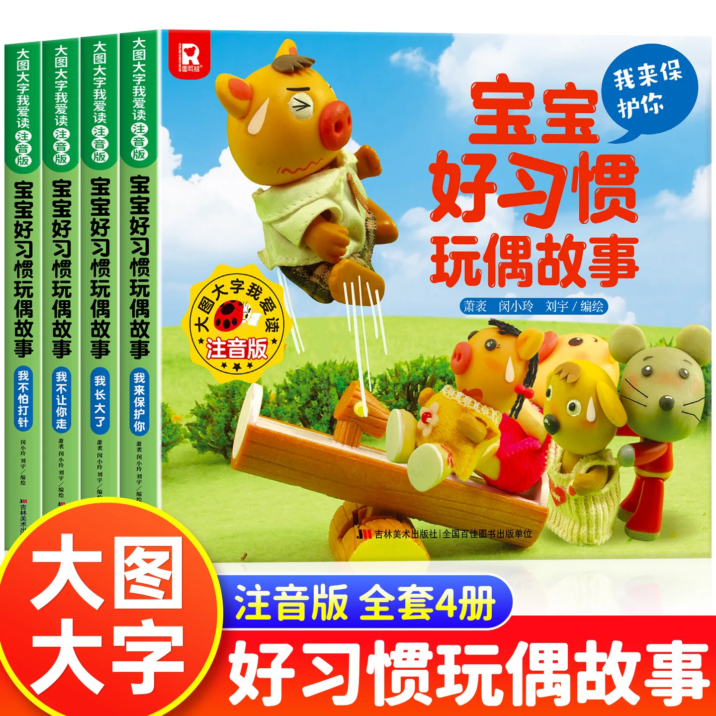 I Love Reading Big Pictures and Big Characters, Babies Get Used To Dolls, Stories, and Early Childhood Education
I Love Reading Big Pictures and Big Characters, Babies Get Used To Dolls, Stories, and Early Childhood Education