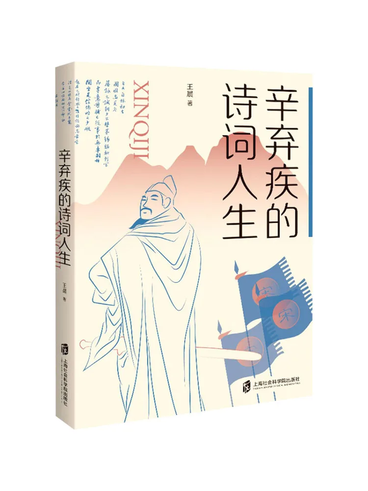 Book-Winshare The Poetic Life Of Xin Qiji
Book-Winshare The Poetic Life Of Xin Qiji