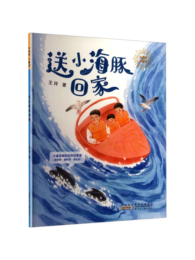 Book-Winshare Nature's Little Fairy Tale Returning the Little Dolphin Home
Book-Winshare Nature's Little Fairy Tale Returning the Little Dolphin Home