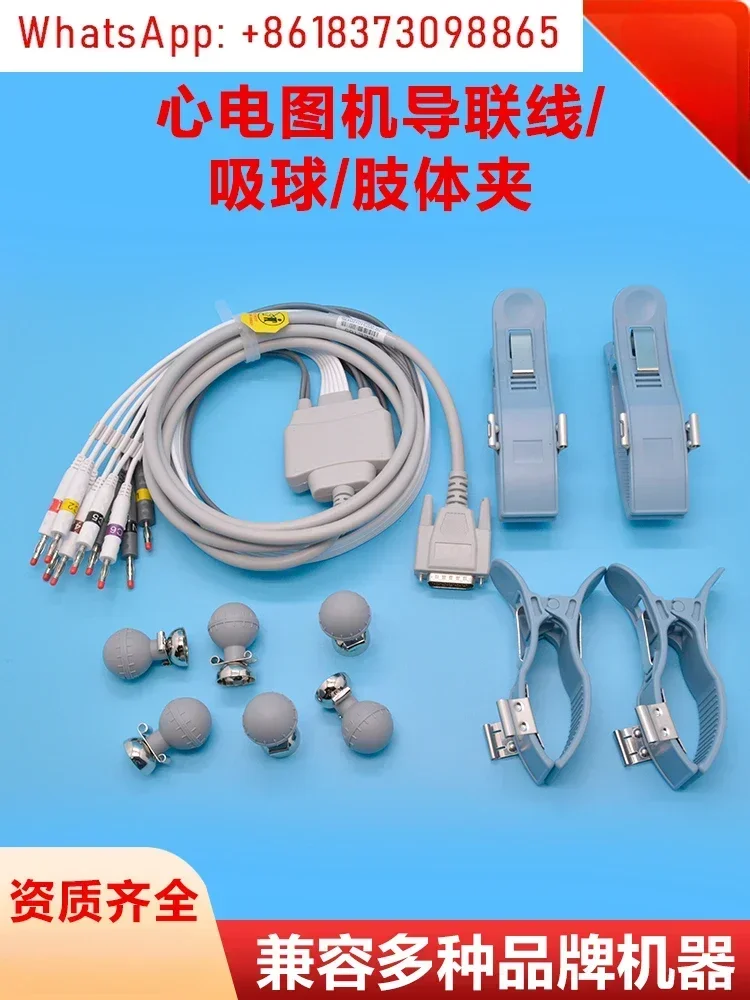 Electrocardiogram machine lead wire suction ball limb clip twelve compatibility
Electrocardiogram machine lead wire suction ball limb clip twelve compatibility