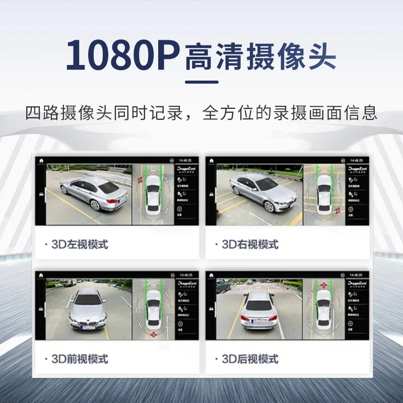 Decoding All-in-one Machine 360-degree Panoramic Tachograph Four-way Parking Monitoring
Decoding All-in-one Machine 360-degree Panoramic Tachograph Four-way Parking Monitoring