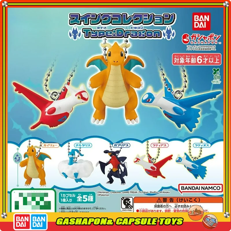 Genuine Bandai Pokemon Swing Collection Dragon Gashapon Ball Dragonite Altaria Garchomp Latios Latias Collectible Charm original
Genuine Bandai Pokemon Swing Collection Dragon Gashapon Ball Dragonite Altaria Garchomp Latios Latias Collectible Charm original