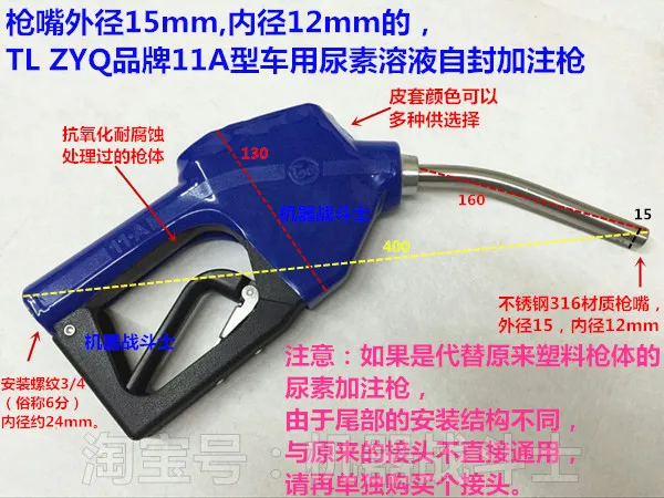 TL ZYQ brand 11A self-sealing filling gun (thin mouth type) for vehicle urea solution filling machine
TL ZYQ brand 11A self-sealing filling gun (thin mouth type) for vehicle urea solution filling machine