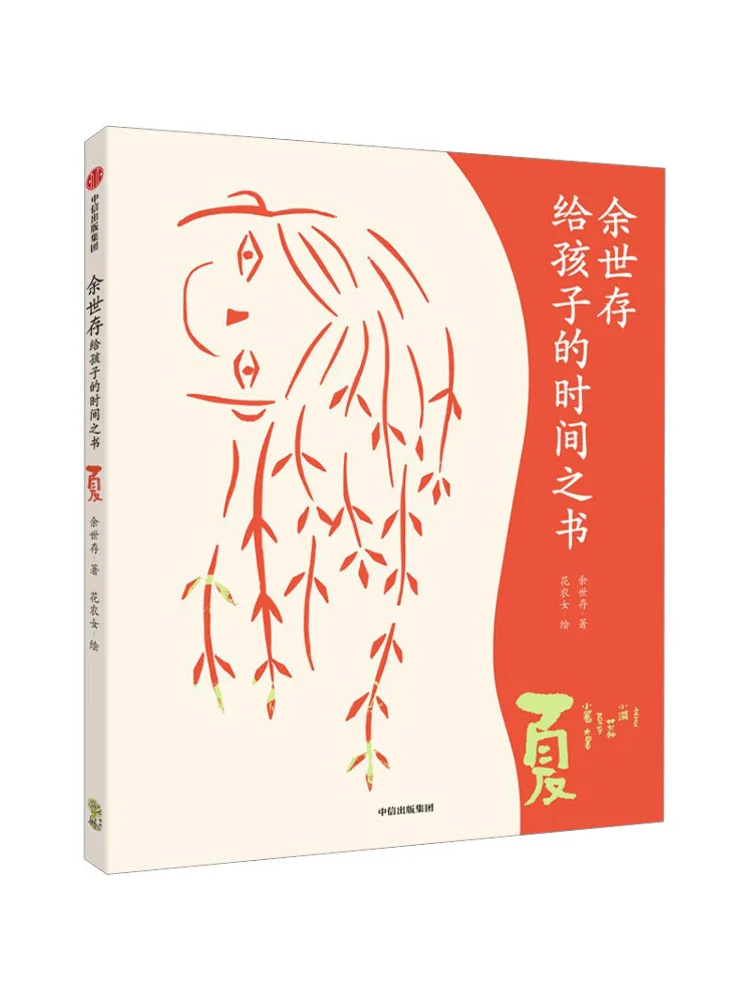 Книга-Winshare Yu Shicun's Time Book для детей, лето 
Книга-Winshare Yu Shicun's Time Book для детей, лето