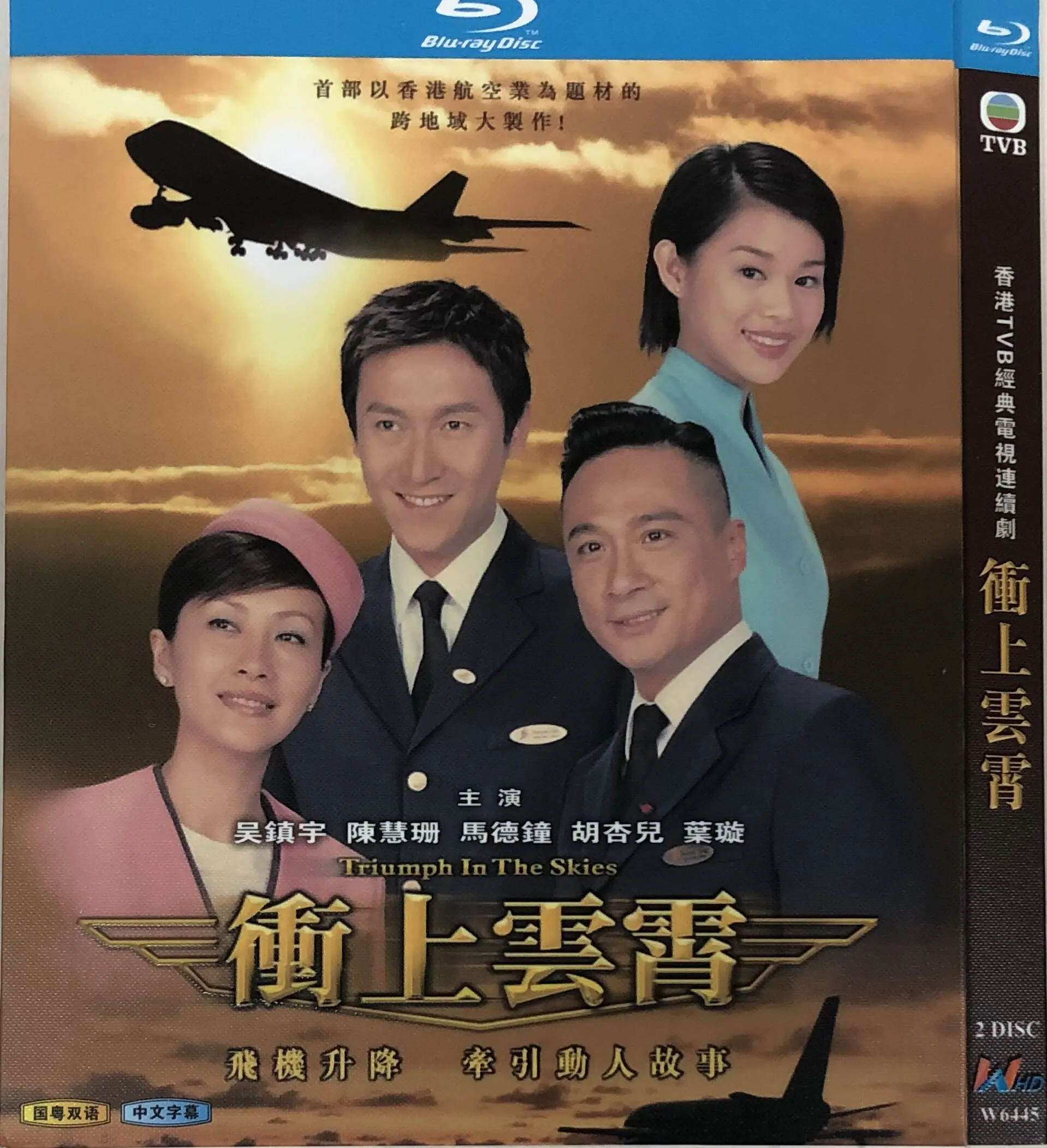 Classic TV Series "Triumph in the Skies" Seasons 1 and 2 BD Blu-ray Discs
Classic TV Series "Triumph in the Skies" Seasons 1 and 2 BD Blu-ray Discs