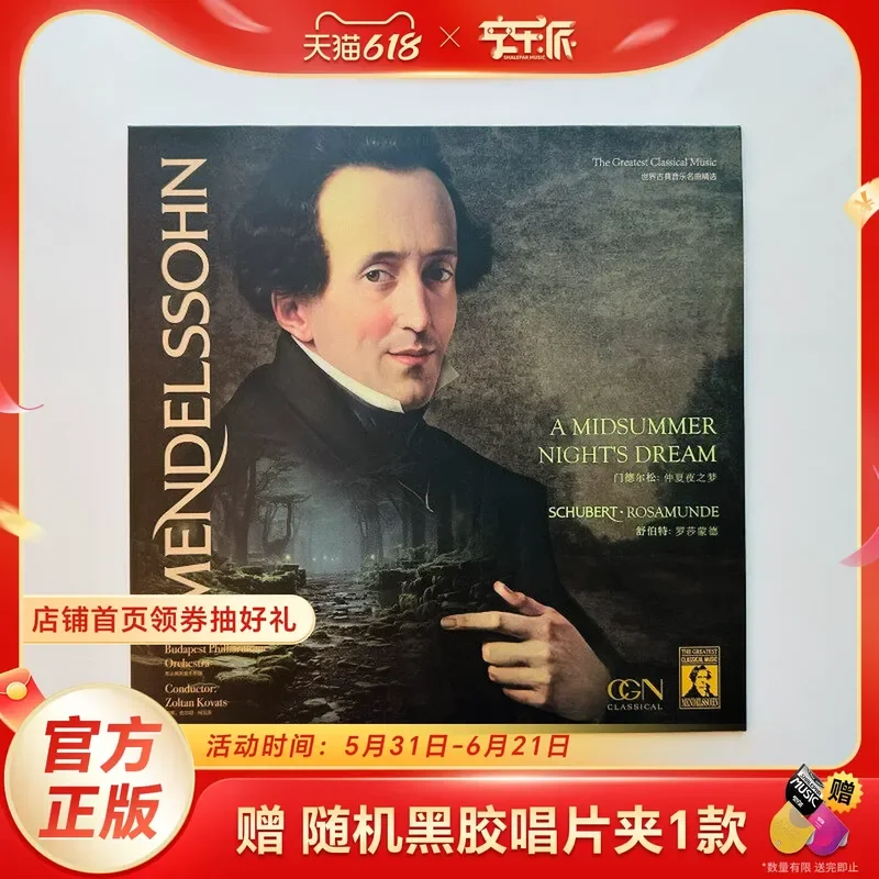 Official Genuine Vinyl LP for Mendelssohn A Midsummer Night's Dream Schubert Rosamond Nocturne
Official Genuine Vinyl LP for Mendelssohn A Midsummer Night's Dream Schubert Rosamond Nocturne