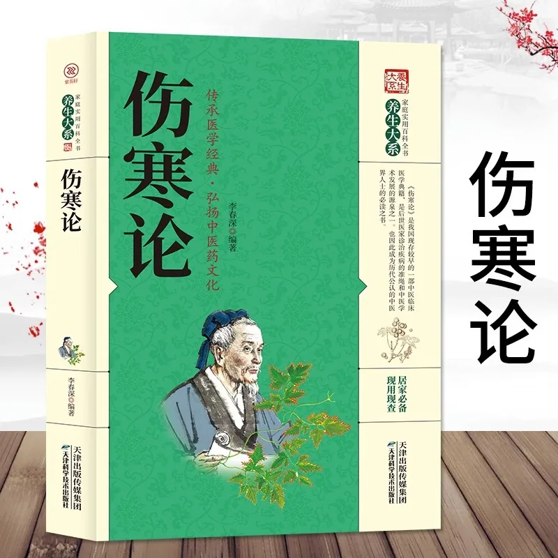 Typhoid Fever, Family Practical Encyclopedia Health Care Department Typhoid Fever Miscellaneous Diseases On Traditional Chinese
Typhoid Fever, Family Practical Encyclopedia Health Care Department Typhoid Fever Miscellaneous Diseases On Traditional Chinese