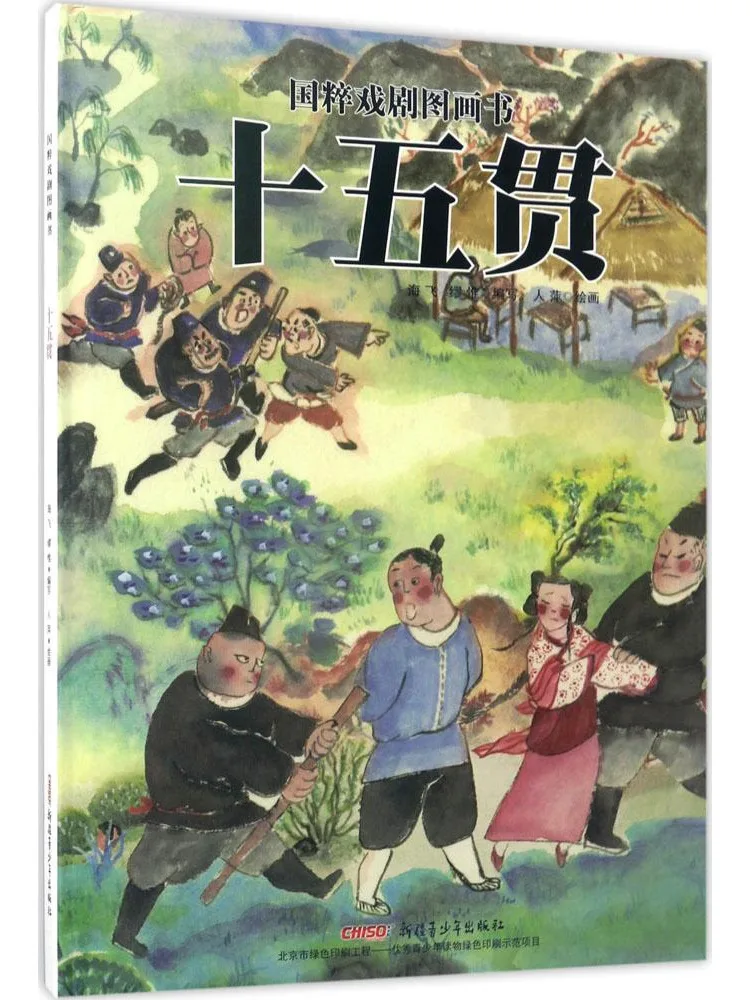 Book-Winshare National Essence Drama Picture Book • The Fifteen Points
Book-Winshare National Essence Drama Picture Book • The Fifteen Points