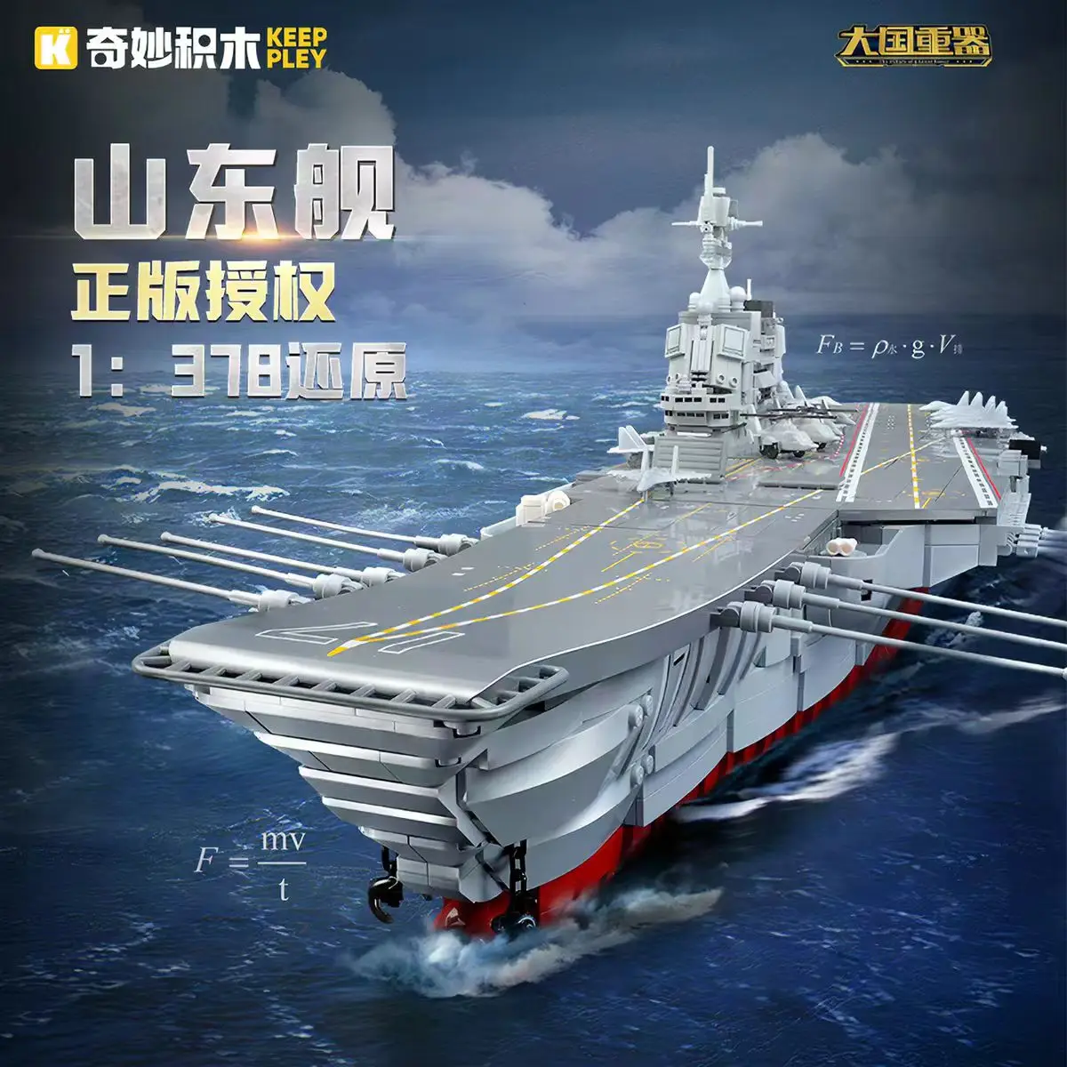 Keeppley Wonderful Building Blocks Great Power Series Shandong Aircraft Carrier Model Kids Assemble Toy 23035
Keeppley Wonderful Building Blocks Great Power Series Shandong Aircraft Carrier Model Kids Assemble Toy 23035