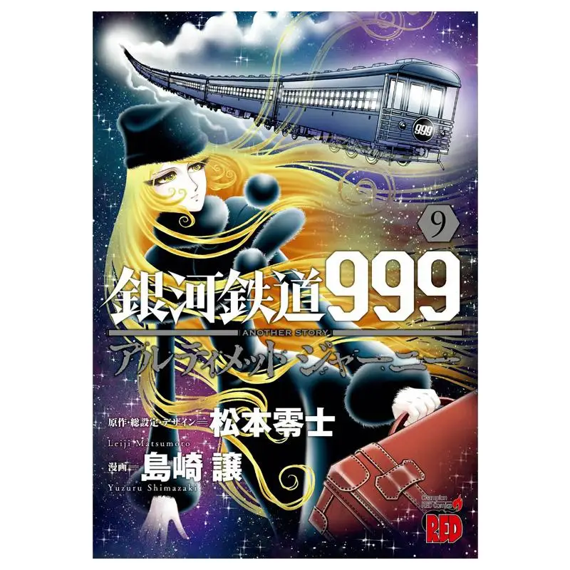 Ginga Tetsudo 999ANOTHER STORY Ultimate Journey 09 Мацумото Рейджи Юзуру Шимазайки Акита Книжный магазин 9784253239493 Книга
Ginga Tetsudo 999ANOTHER STORY Ultimate Journey 09 Мацумото Рейджи Юзуру Шимазайки Акита Книжный магазин 9784253239493 Книга